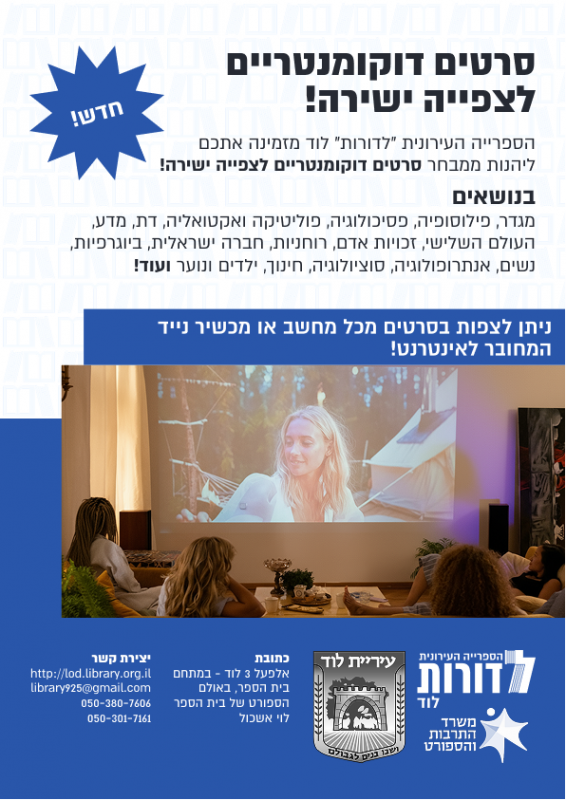 סרטים דוקומנטריים לצפייה ישירה!