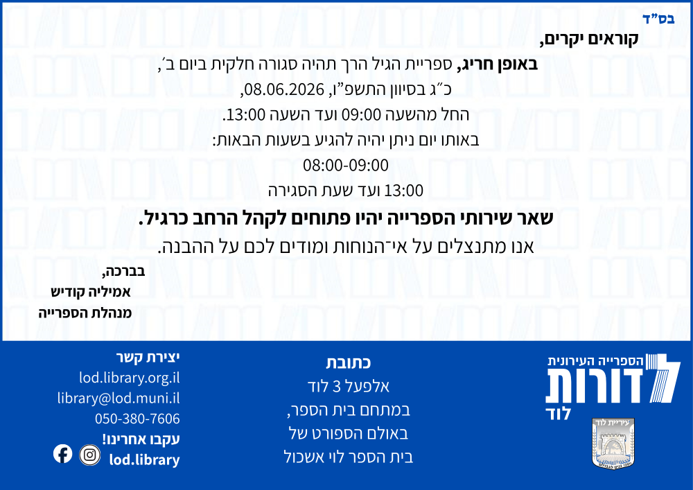 עדכון ליום שני, כ"ג בסיוון השתפ"ו, 08.06.2026