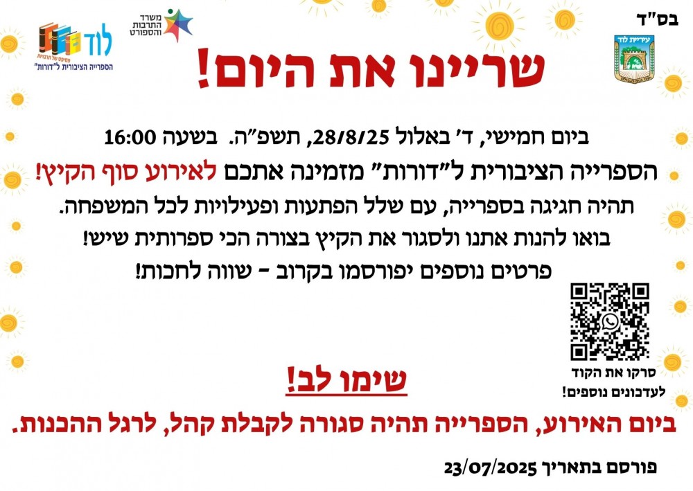 שריינו את היום! 