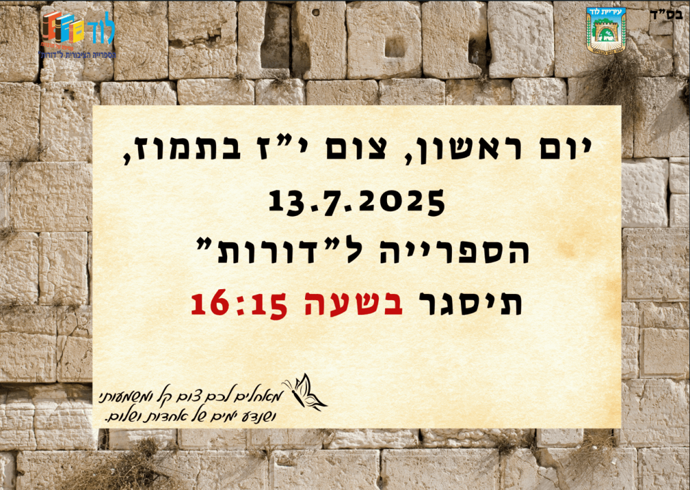 הודעה חשובה לקהל הספרייה 