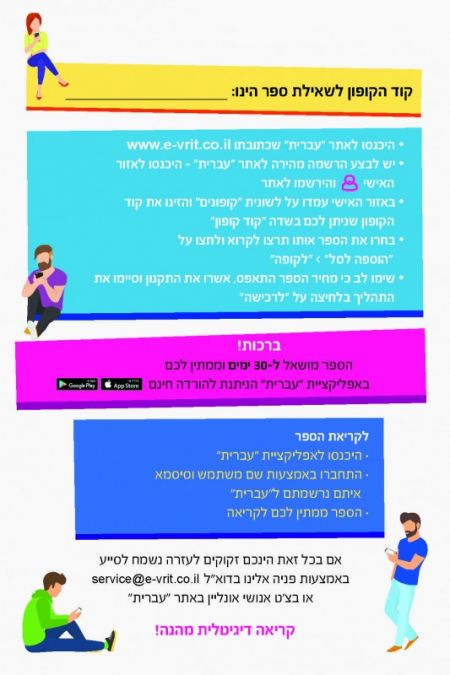 ספרים דיגיטליים באתר עברית