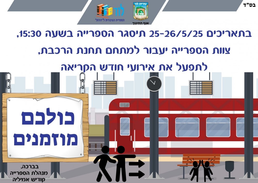 הודעה מפתיעה! אירועי חודש הקריאה...