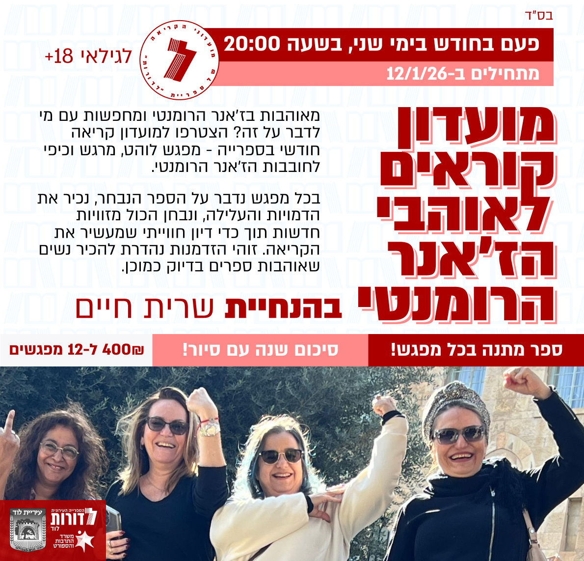 מועדון קוראים לאוהבי הזאנר הרומנטי facebook